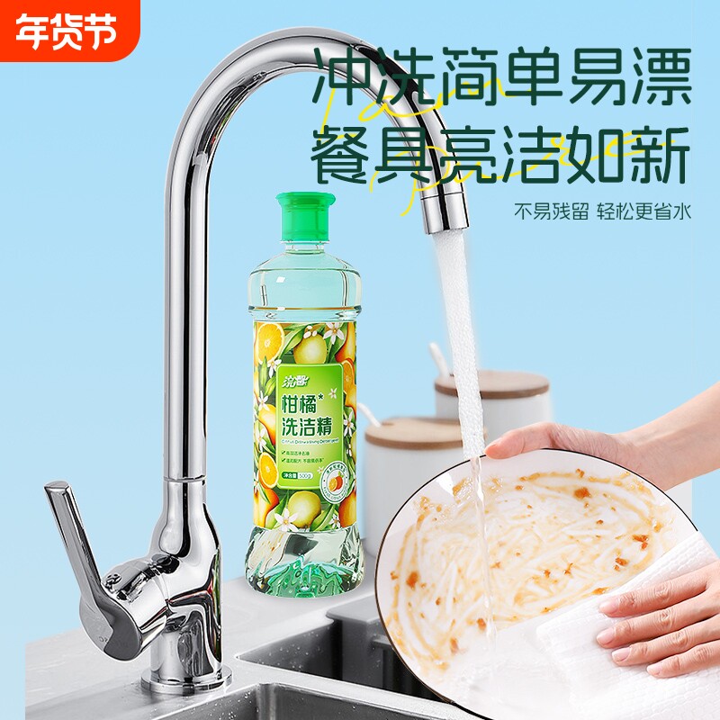 强效去油污洗洁精柑橘家庭餐批发去油清洁剂净洗涤剂500g