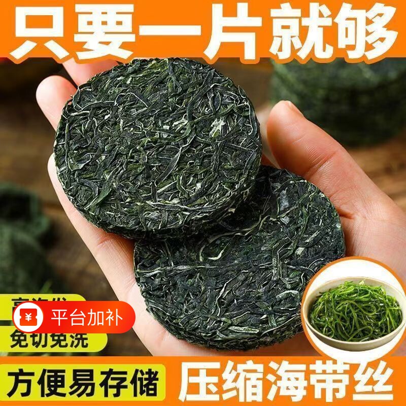 压缩包饼带丝凉拌菜压缩免洗圆干货海带海片麻辣烫无沙即食