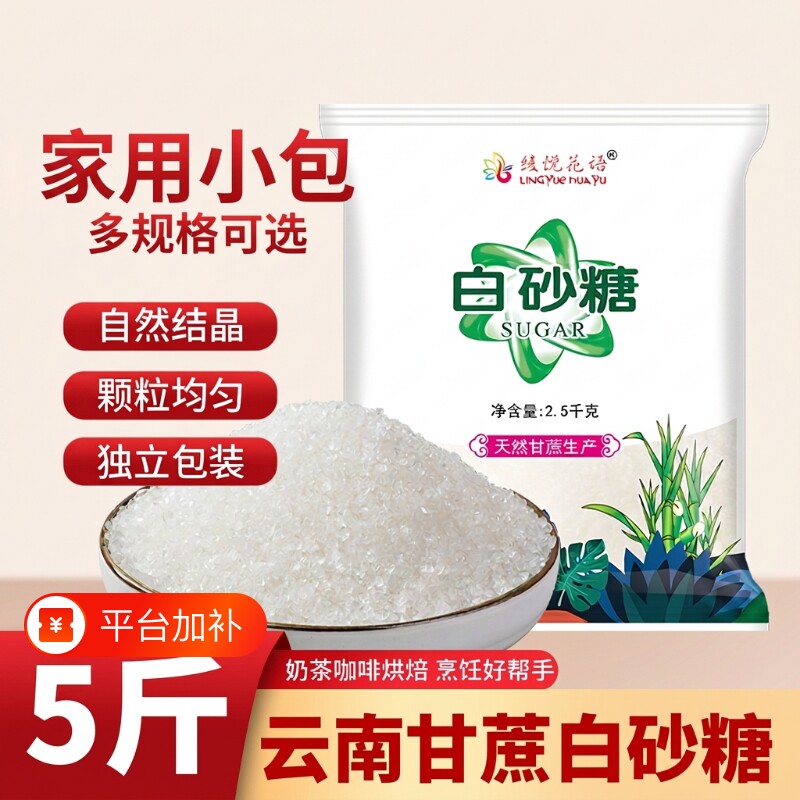 云南特产白砂糖甘蔗甜品配料10斤批发单晶食用家用袋装优质烘焙