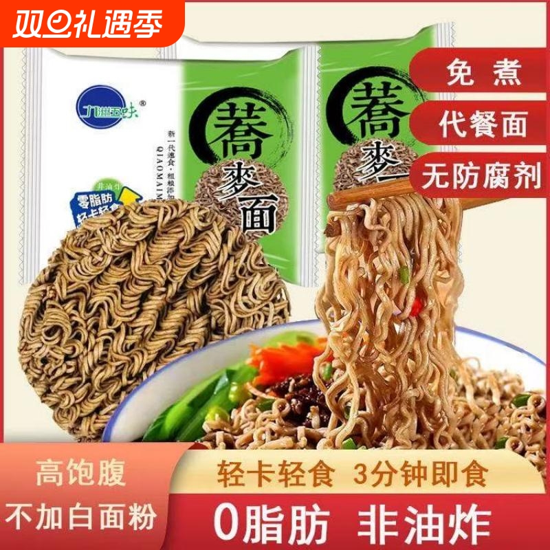 荞麦方便面轻食0脂干拌煮面叶即食代餐粗粮套餐食品礼包饱腹袋装