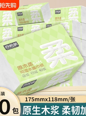 百护柔绿色抽纸原生木浆亲肤柔韧母婴适用无荧光家用实惠纸巾