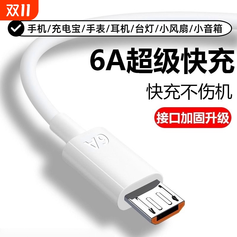 各种家电小用品通用数据线