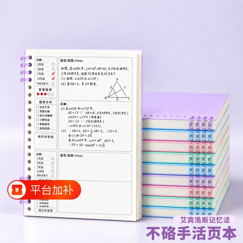 错题本活页初中生高中生专用可拆卸纠错本艾宾浩斯b5数学改错本小学生错题收集考公整理语文笔记本子加厚神器