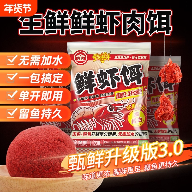 金龙生鲜虾饵鲫鱼饵腥香高蛋白鱼食秋冬鲤鱼搓拉饵通用饵料钓鱼,户外/登山/野营/旅行用品,台钓饵,淘宝优惠券,粉丝福利购,淘宝优惠卷