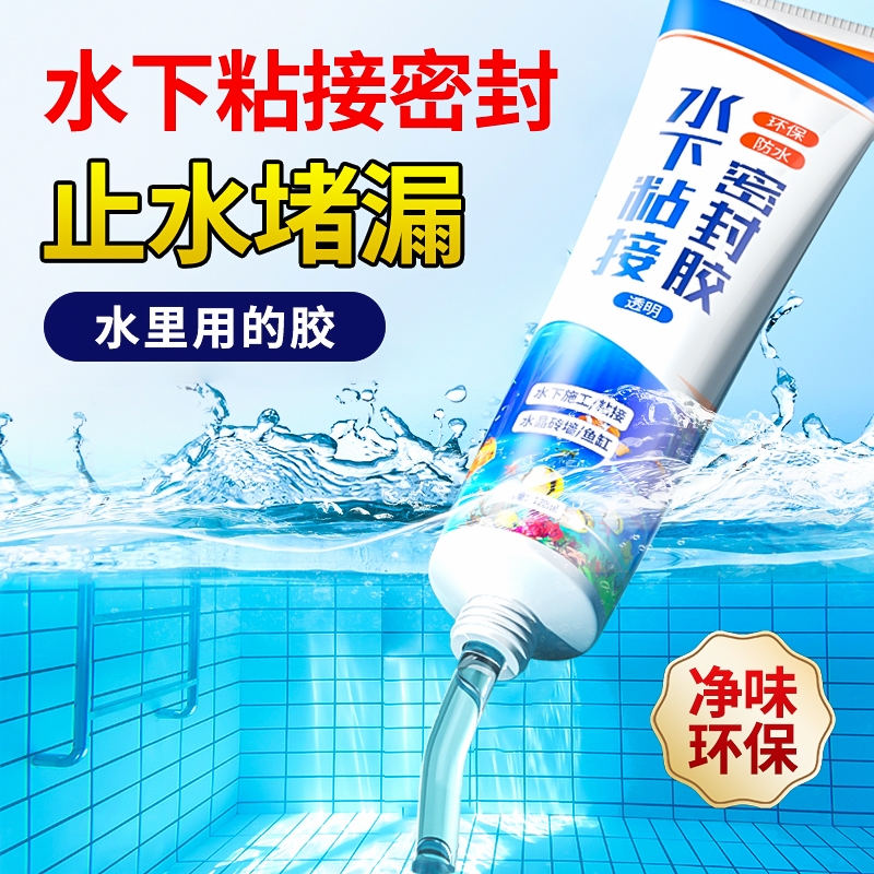 水下粘接密封胶玻璃胶防水胶带水堵漏胶粘鱼缸漏水修补设备水晶砖水中鱼缸胶胶水大理石瓷砖修复石材防霉防潮