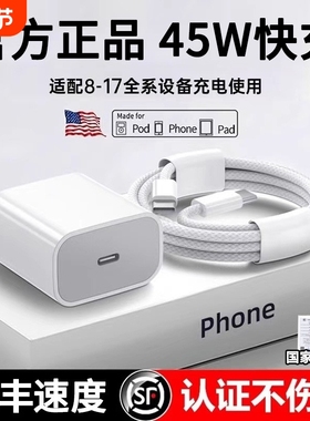 【国家3C认证】45W快充适用苹果充电器头iPhone17/15/14/13/12ProMax手机PD原装数据线16插头iPad一套装正品