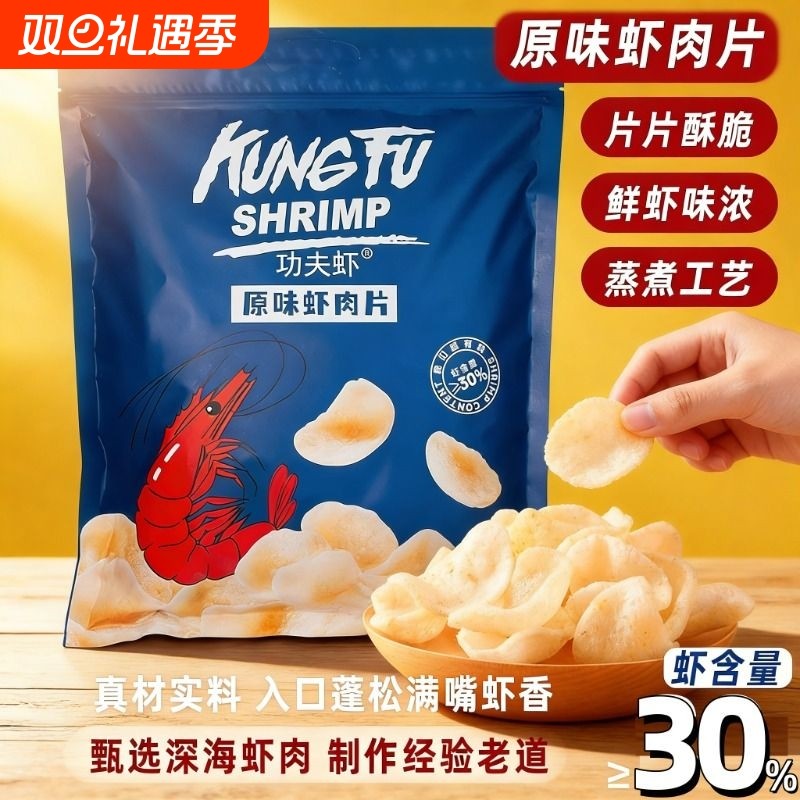 260克功夫虾趣虾片超市虾片原虾味鲜虾片韩国薯片零食礼物