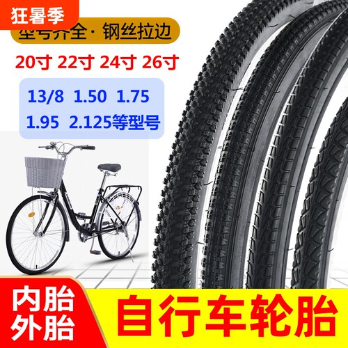 热销产品自行车轮胎内外胎26/240