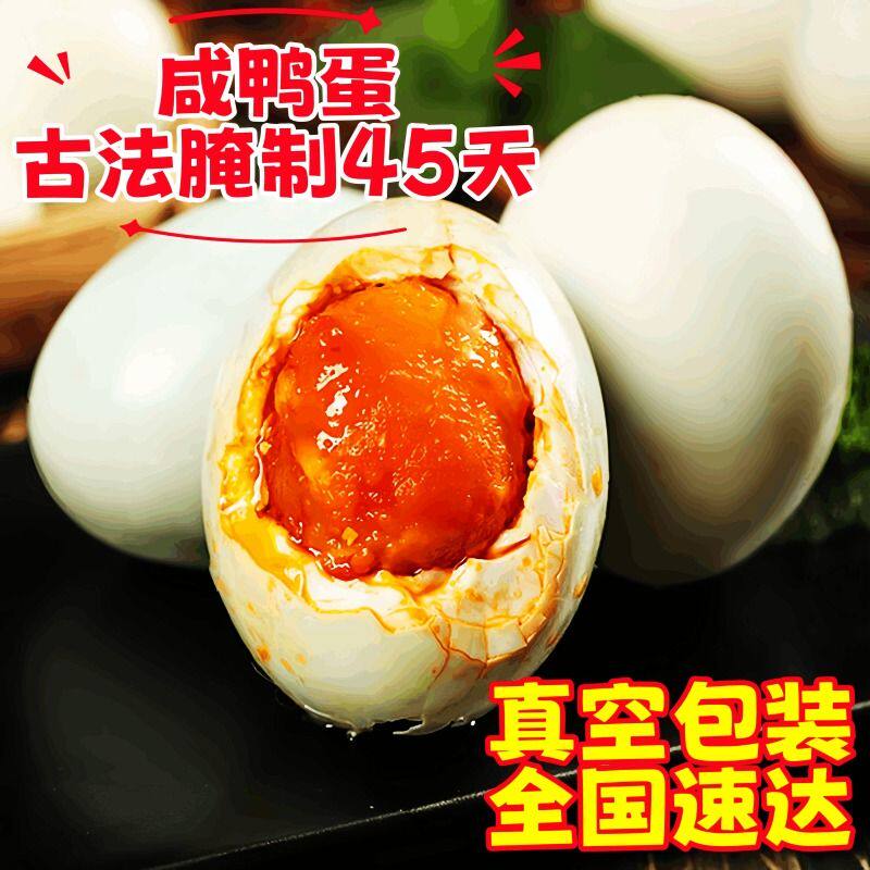 咸鸭蛋20枚正宗流油鸭蛋非海鸭蛋多油蛋新鲜早餐下饭真空包装鲜嫩