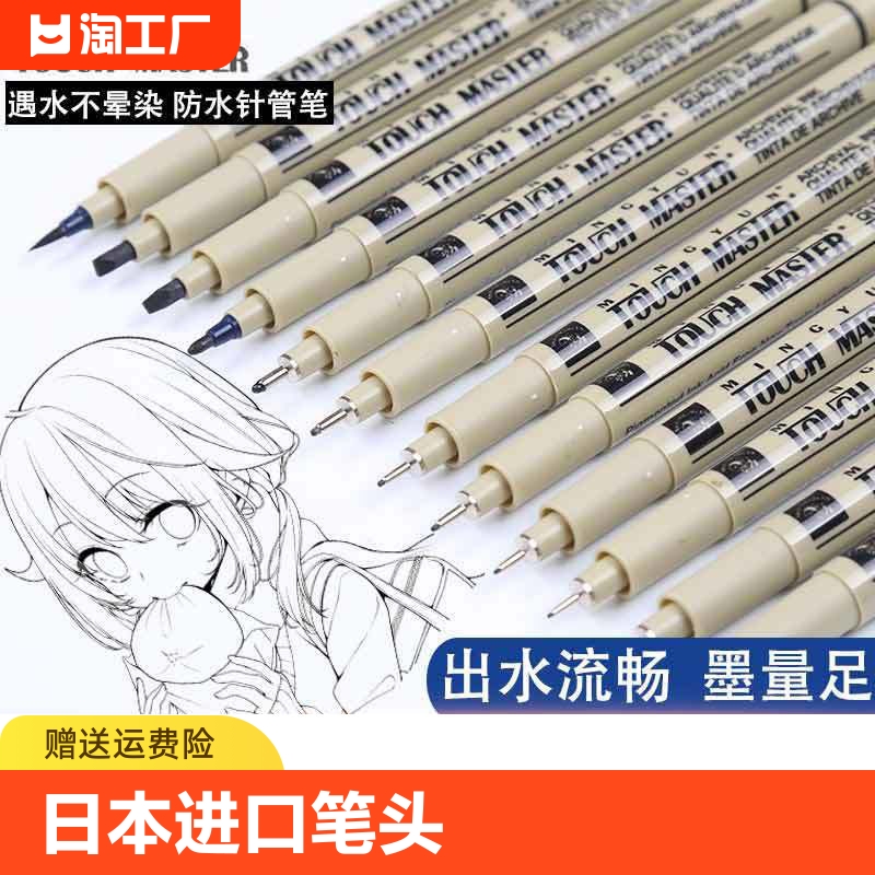 官方针管笔漫画针管笔不晕染