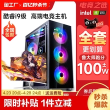 酷睿i7i9级电脑主机台式机游戏组装直播电竞整机十二核GTX1660ti独显LOL吃鸡全套办公家用台式机全新官方正品