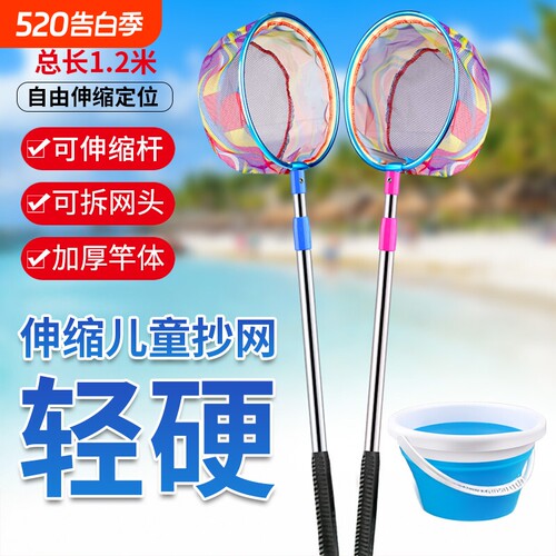 【超轻硬】不锈钢儿童抄网
