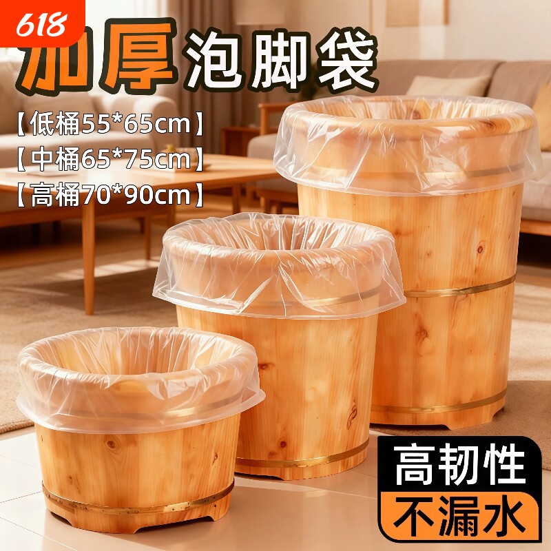 一次性泡脚足浴袋沐足疗加厚塑料袋泡脚桶袋子洗脚盆专用家用脚套