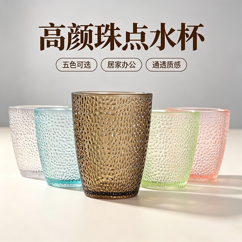 亚克力杯子塑料家用餐厅茶水杯防摔PC啤酒杯商用果汁饮料杯耐高温