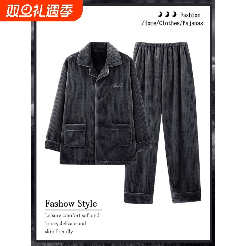 恒源祥珊瑚绒睡衣男士秋冬季加厚加绒保暖法兰绒开衫可外穿家居服