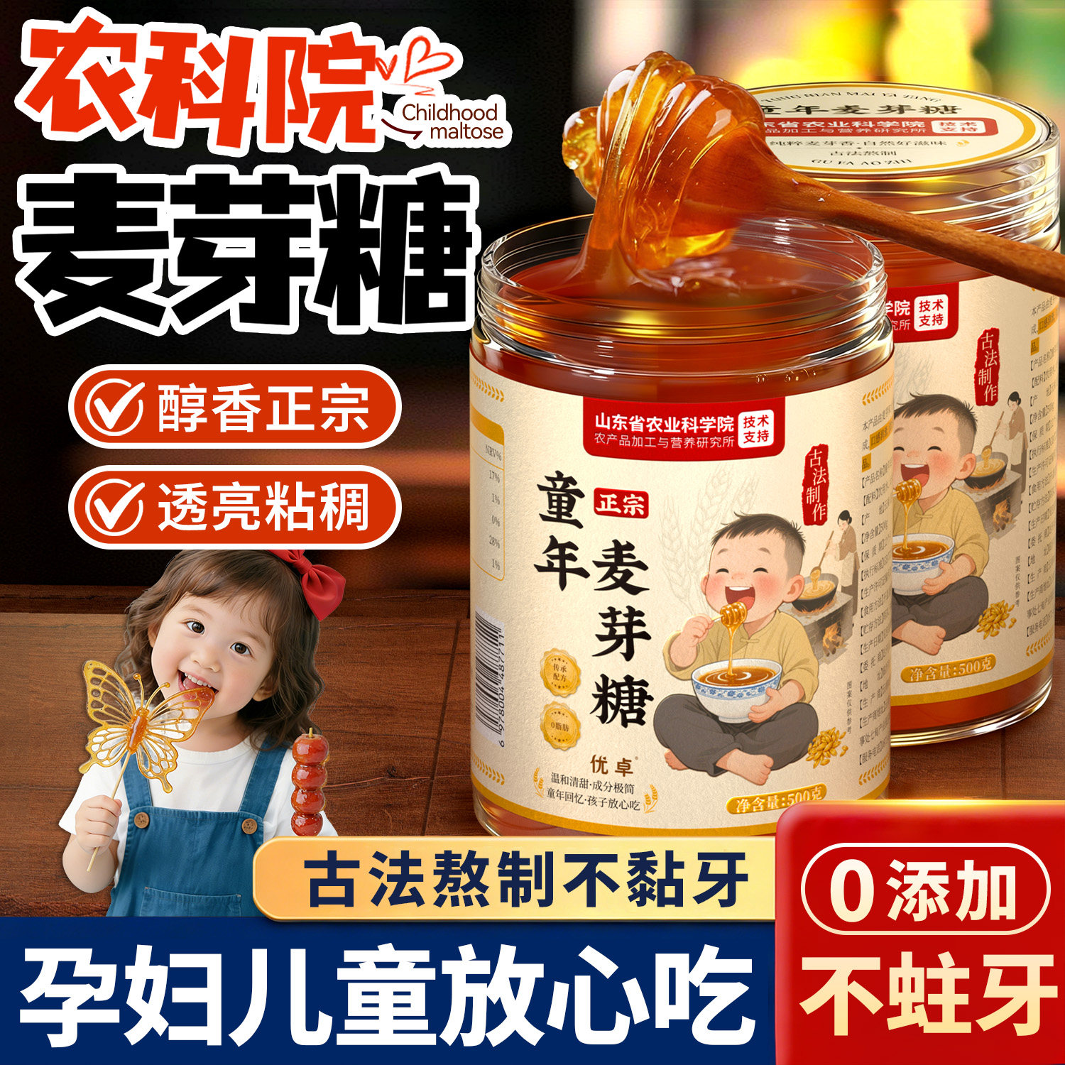 正宗麦芽糖纯手工老式儿童无添加中药材烘焙商用棒棒糖糖葫芦专用