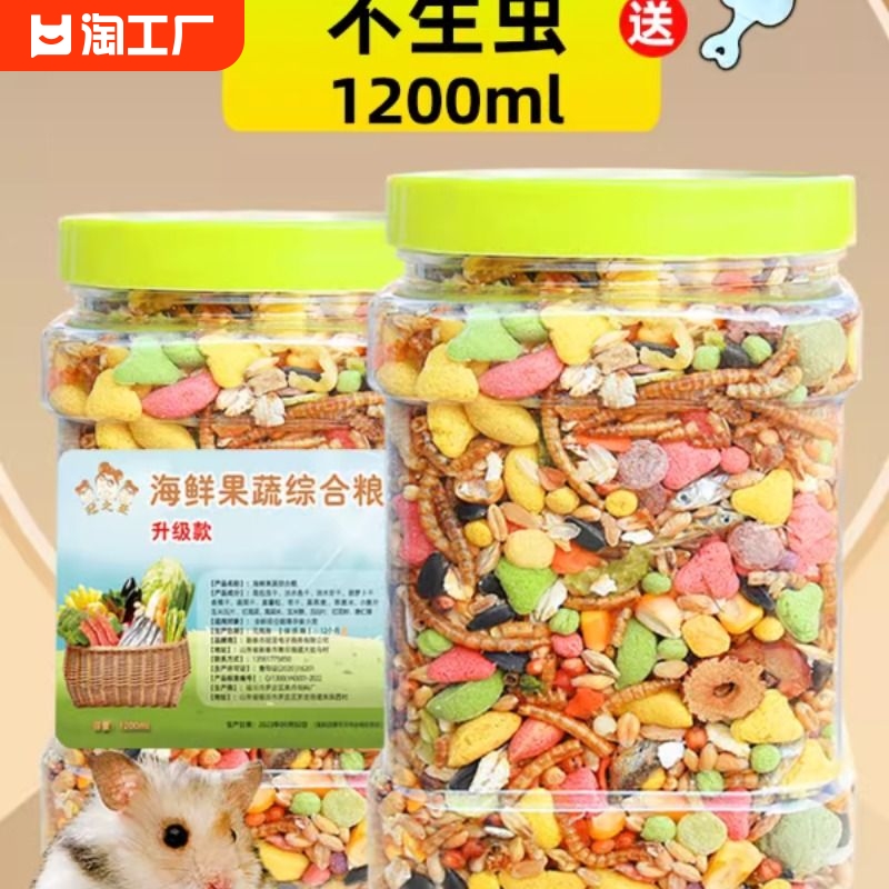 仓鼠粮食营养主粮金丝熊面包虫干小零食大礼包瓜子食物的专用饲料