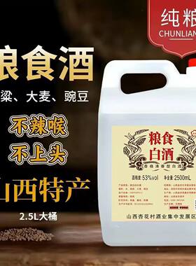 山西杏花村清香型白酒原浆正宗纯粮食老酒泡酒散桶装酒厂酒业酿酒