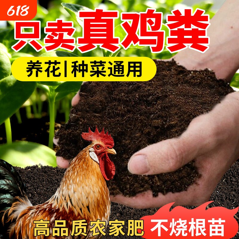 鸡粪发酵有机肥料种菜种花专用羊粪鸡屎蔬菜果树肥料营养土鸡粪肥