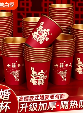 结婚金箔一次性水杯纸杯子加厚红色婚礼喜杯订婚婚宴婚庆用品大全