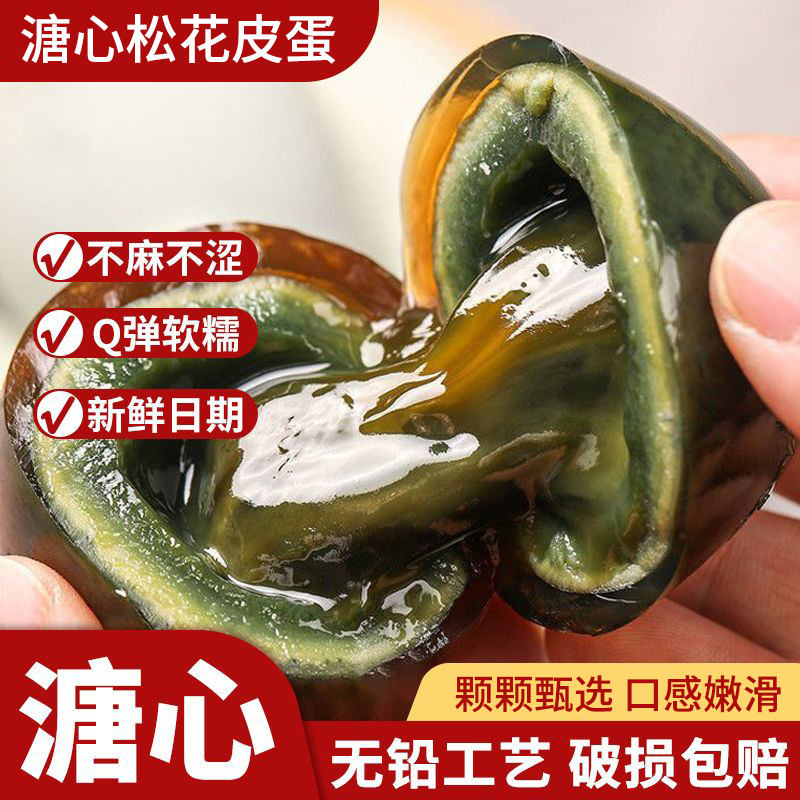 疯抢中正宗无铅松花蛋糖心蛋溏心皮蛋松花粉土特产