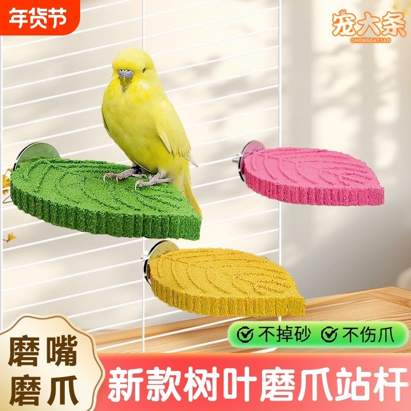 新款鹦鹉树枝磨砂站杆不掉渣玄凤虎皮磨爪棒小鸟站棍站架鸟笼配件