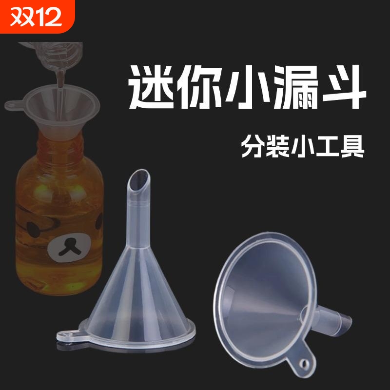 漏斗工具机油油漏油壶实验室装油