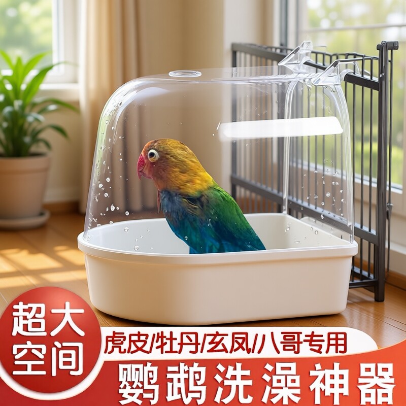 鹦鹉洗澡盒防撒食盒虎皮玄凤八哥防溅外挂浴室免吹壳喂食器洗澡盆