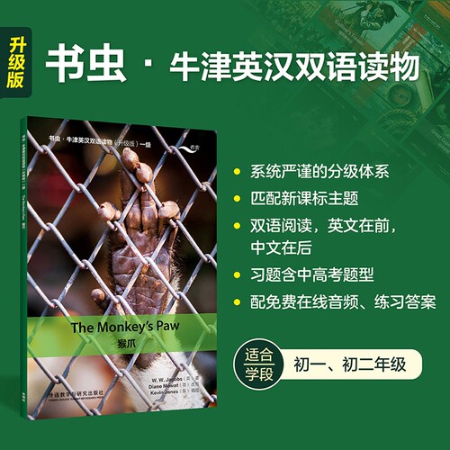 赠音频+练习答案】猴爪 书虫牛津英汉双语读物升级版一级读物 初中生初一初二年级 英语系列课外读物阅读书籍英文原版