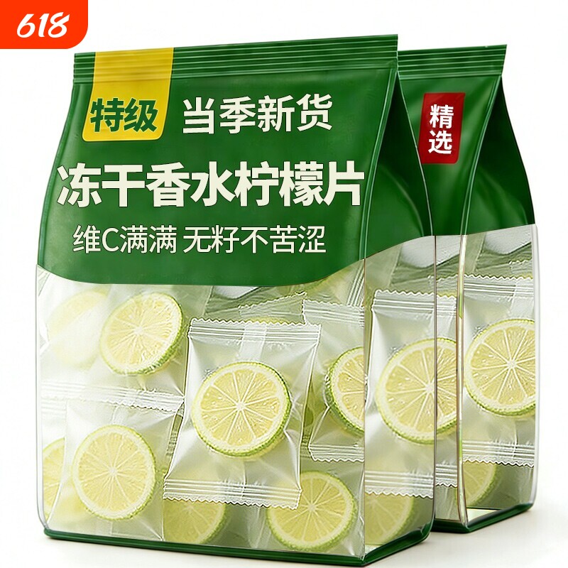 26新茶香水柠檬片泡水喝独立包装冻干正品旗舰店水果茶包饮品冷泡