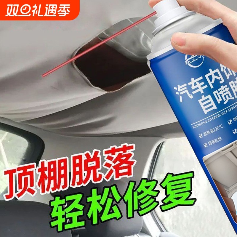 汽车顶棚布脱落修复内饰胶水免拆车顶布脱落专用自粘喷胶改装翻新