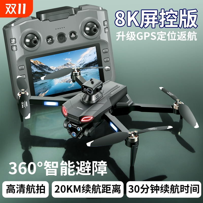 星域传奇带屏控GPS专业航拍