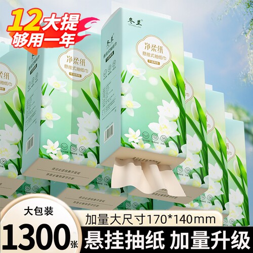 大包纸巾悬挂式抽纸家用实惠装擦手纸餐巾纸面巾纸厕所卫生纸巾