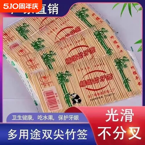 生活家用实惠装双头竹制牙签竹签