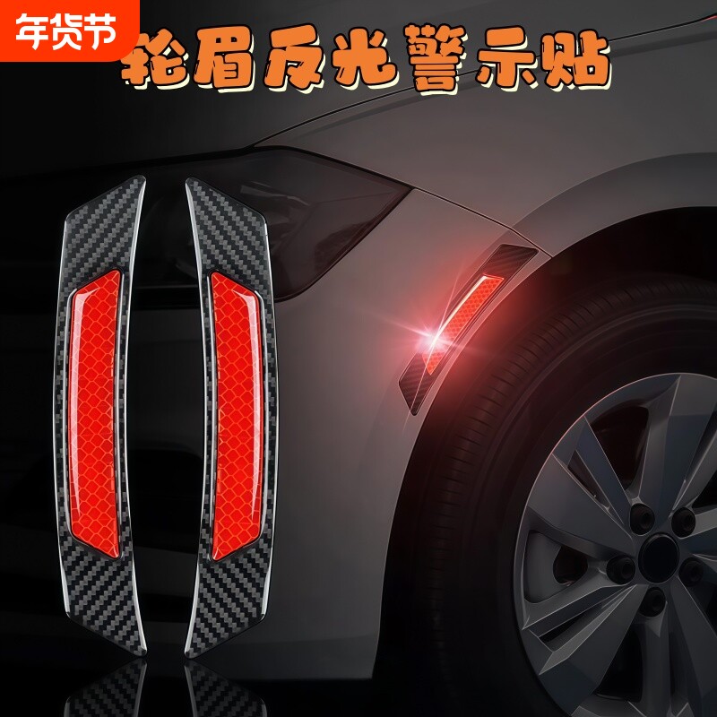 汽车反光贴轮眉警示贴美规夜光防撞条遮挡划痕叶子板装饰车贴防水