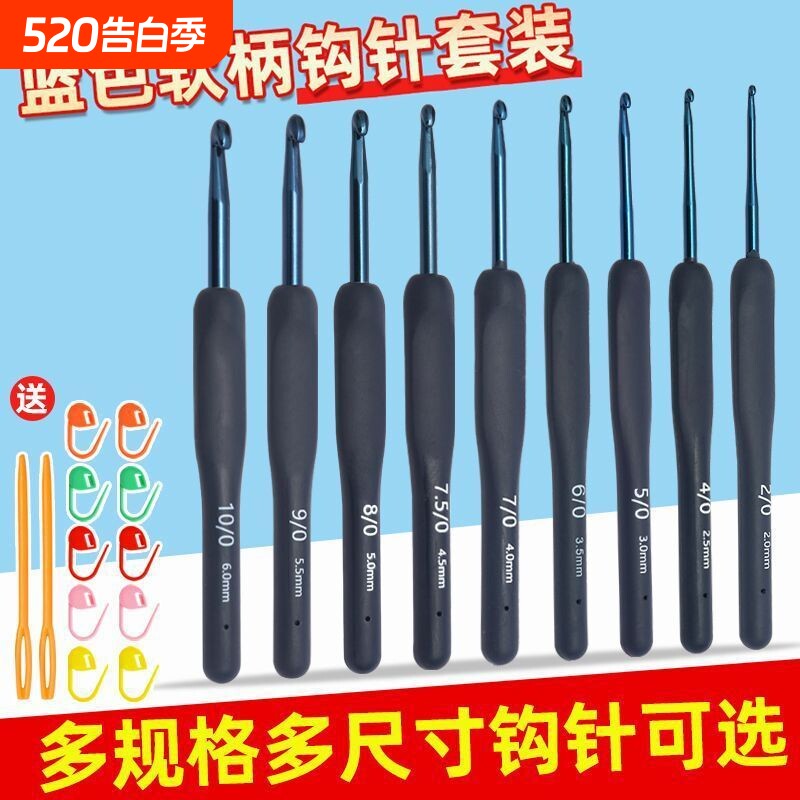 亚马逊蓝色硅胶手柄钩针套装毛线毛衣编织工具软柄勾线玩偶牛奶棉