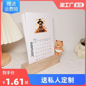 2024年定制台历木制桌面台卡摆件卡片底坐绘本日历家居装饰挂历
