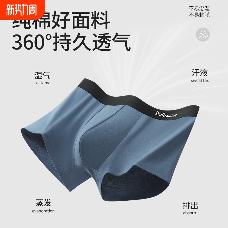 猫人男士纯棉内裤亲肤透气抗菌內裆舒适柔软面料四角裤衩一片式