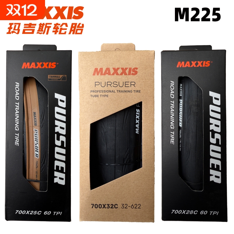 MAXXIS玛吉斯PURSUER 700*23/25C/28/30/32公路车防刺折叠外胎咖