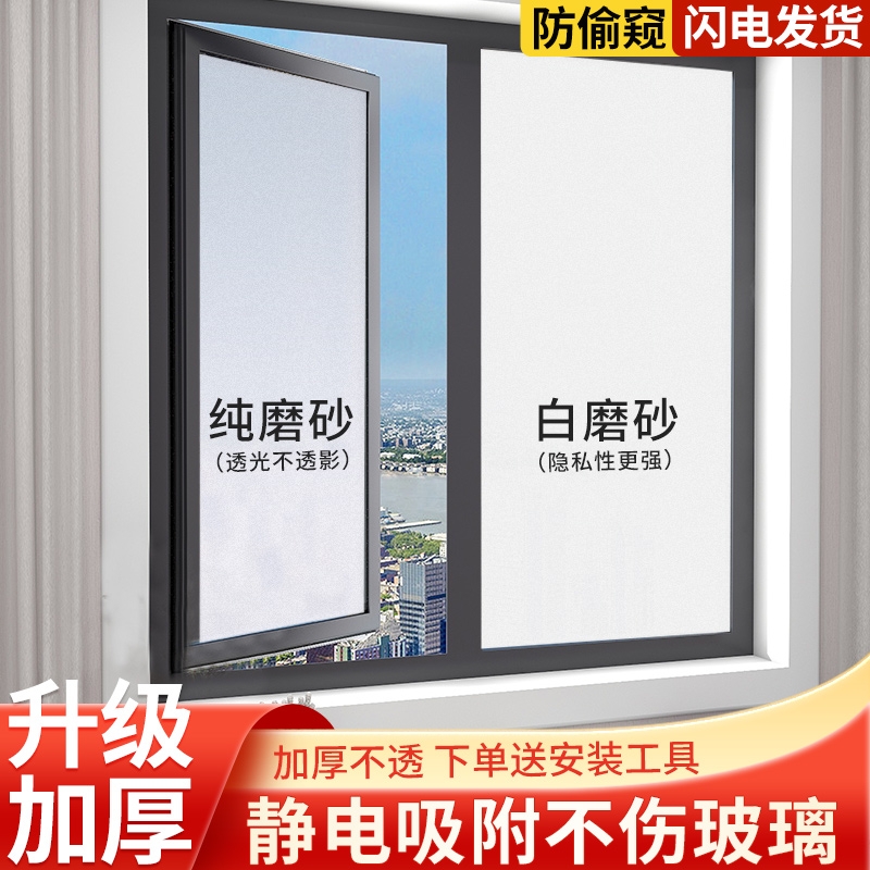 窗户磨砂贴纸防窥膜透光不透明卫生间防走光隐私贴防爆静电厨房