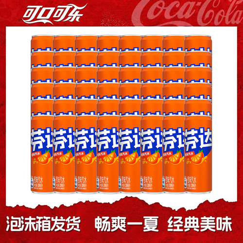 芬达橙味摩登罐330ml*48罐
