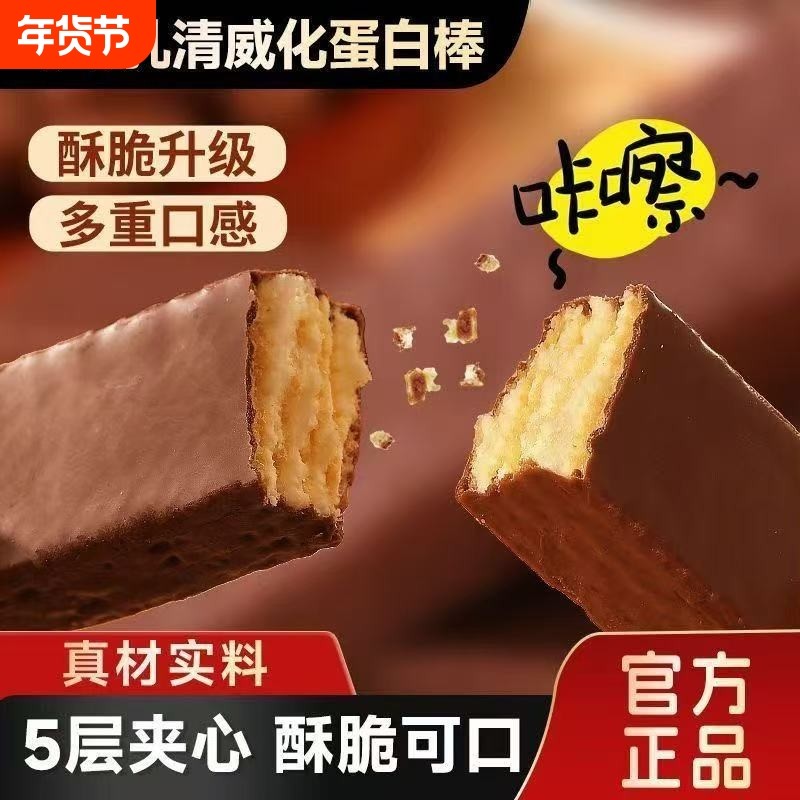 乳清威化蛋白棒早餐童年好吃休闲零食解馋零食威化饼干零嘴可可味