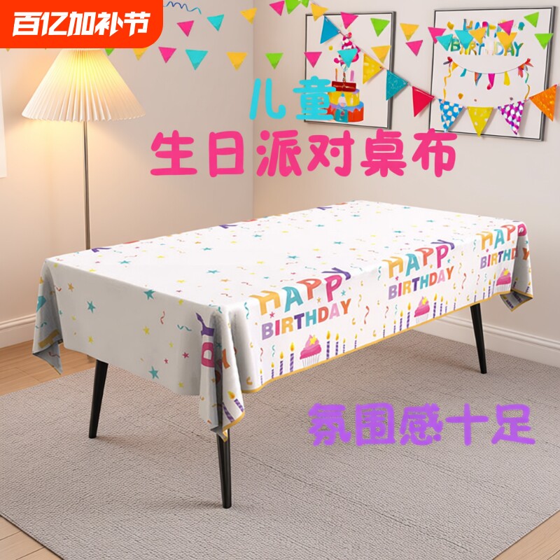 儿童生日桌布场景布置装饰派对一次性卡通背景甜品台台布餐具氛围