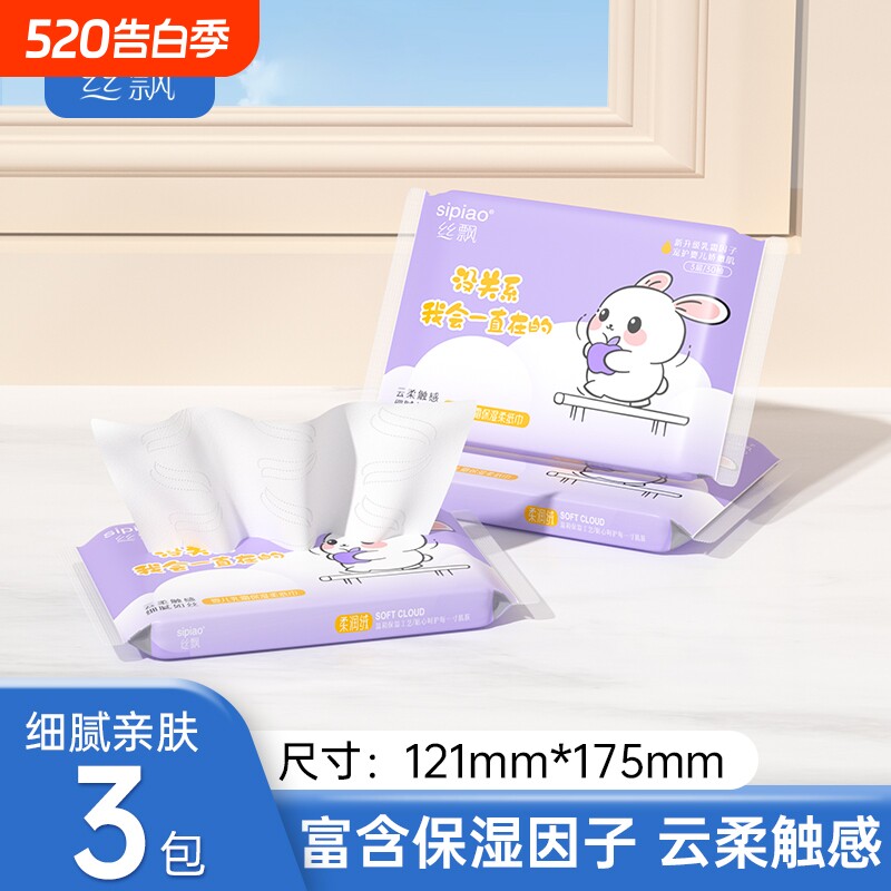 丝飘卡通乳霜纸保湿柔软母婴适用家用宿舍便携装旅行装抽取式抽纸