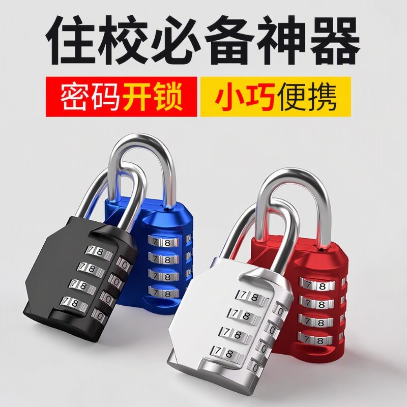 密码锁挂锁小型储物柜行李箱学生宿舍锁框头盔健身房锁神器电动图片