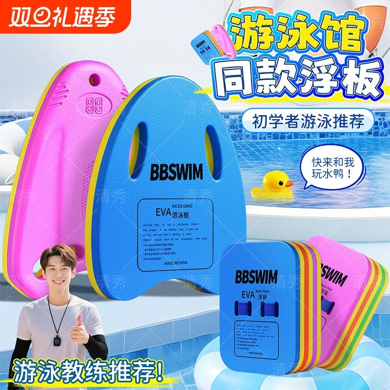 儿童游泳浮板漂浮神器成人辅助板背漂装备工具打水板泳池浮力训练