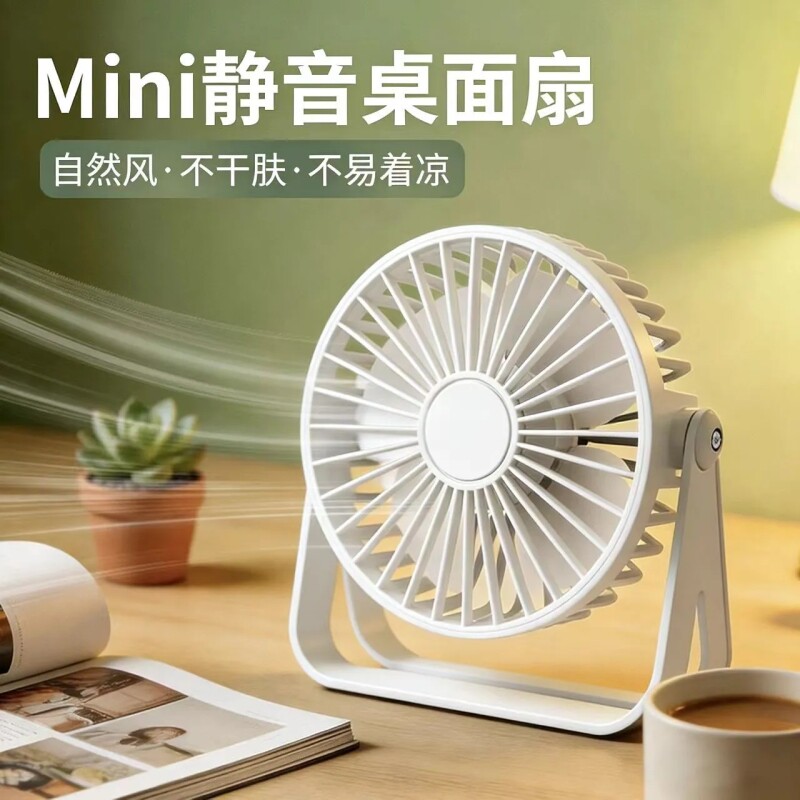 迷你便携USB静音桌面学生办公宿舍风扇插电式可调大功率简约小型