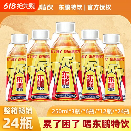 东鹏小金瓶250ml/瓶缓解疲劳