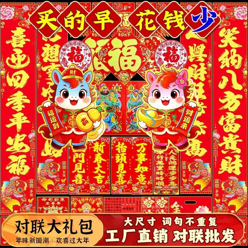 春节对联大礼包2026马年新款植绒春联农村大门高档过新年批发烫金