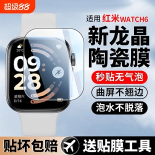 适用红米Watch6手表保护膜redmiwatch6手表膜redmi5新款智能手表陶瓷膜表盘全包运动防摔贴膜小米watch5全包
